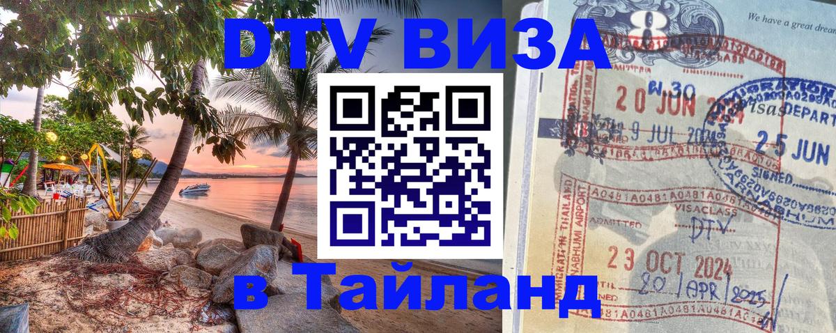 DTV Visa Thailand — прайс и условия, виза без дополнительных документов - 